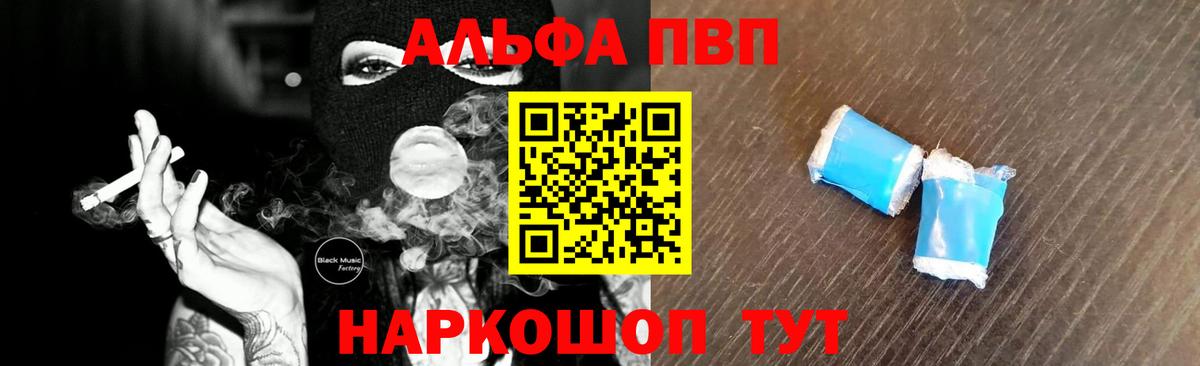 А ПВП  Alfa_PVP Crystall  Вход с VPN  Alpha PVP Crystall  Курчалой 