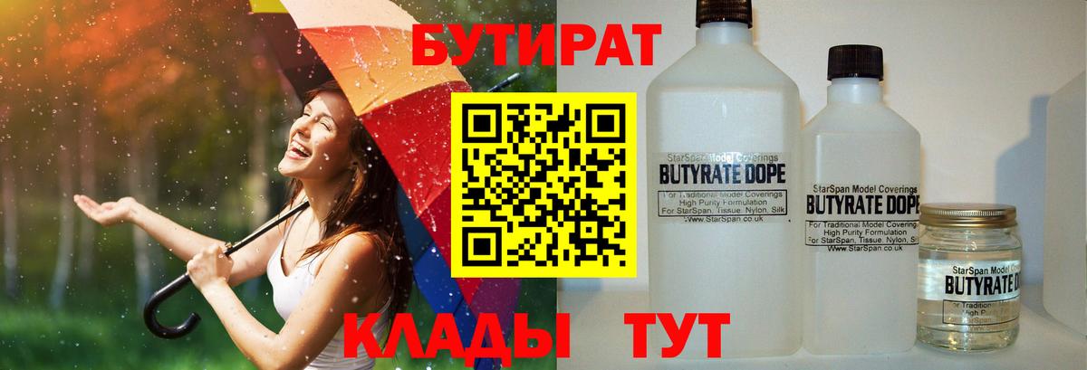 Курчалой  БУТИРАТ бутик  Вход с VPN 