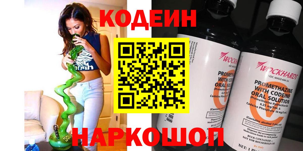 Кодеиновый сироп Lean Purple Drank  Кодеин напиток Lean (лин)  Курчалой  Вход с VPN 