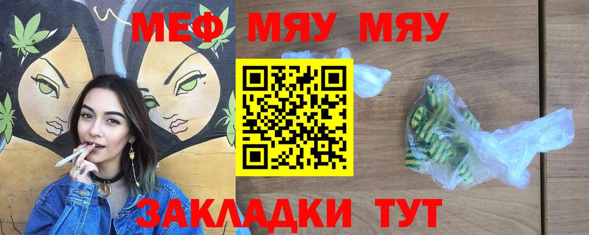 Меф мяу мяу кристаллы Курчалой