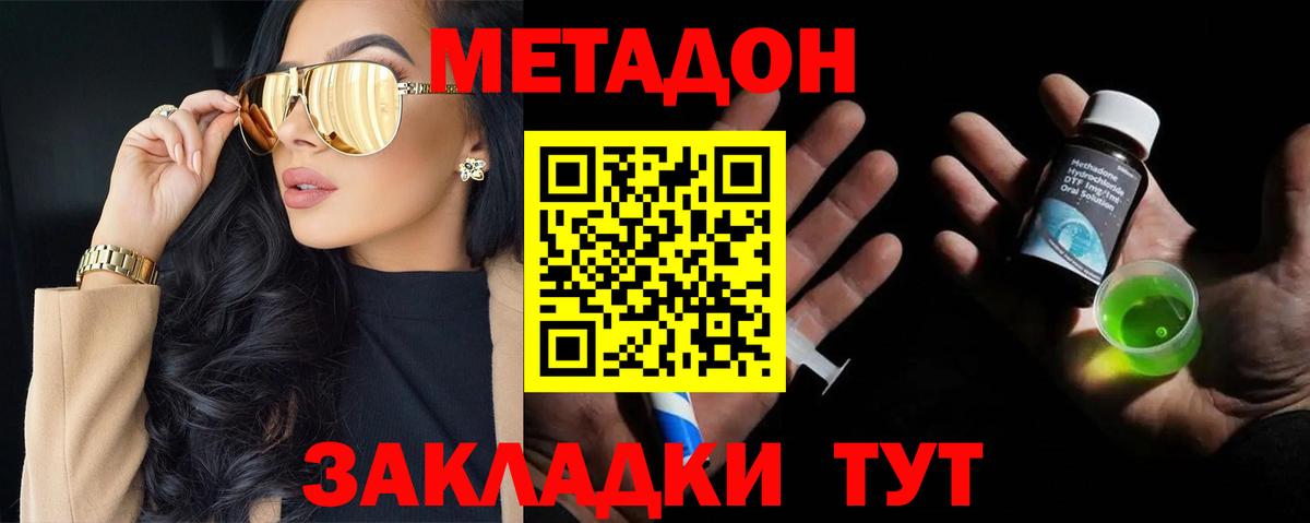 Метадон methadone Курчалой